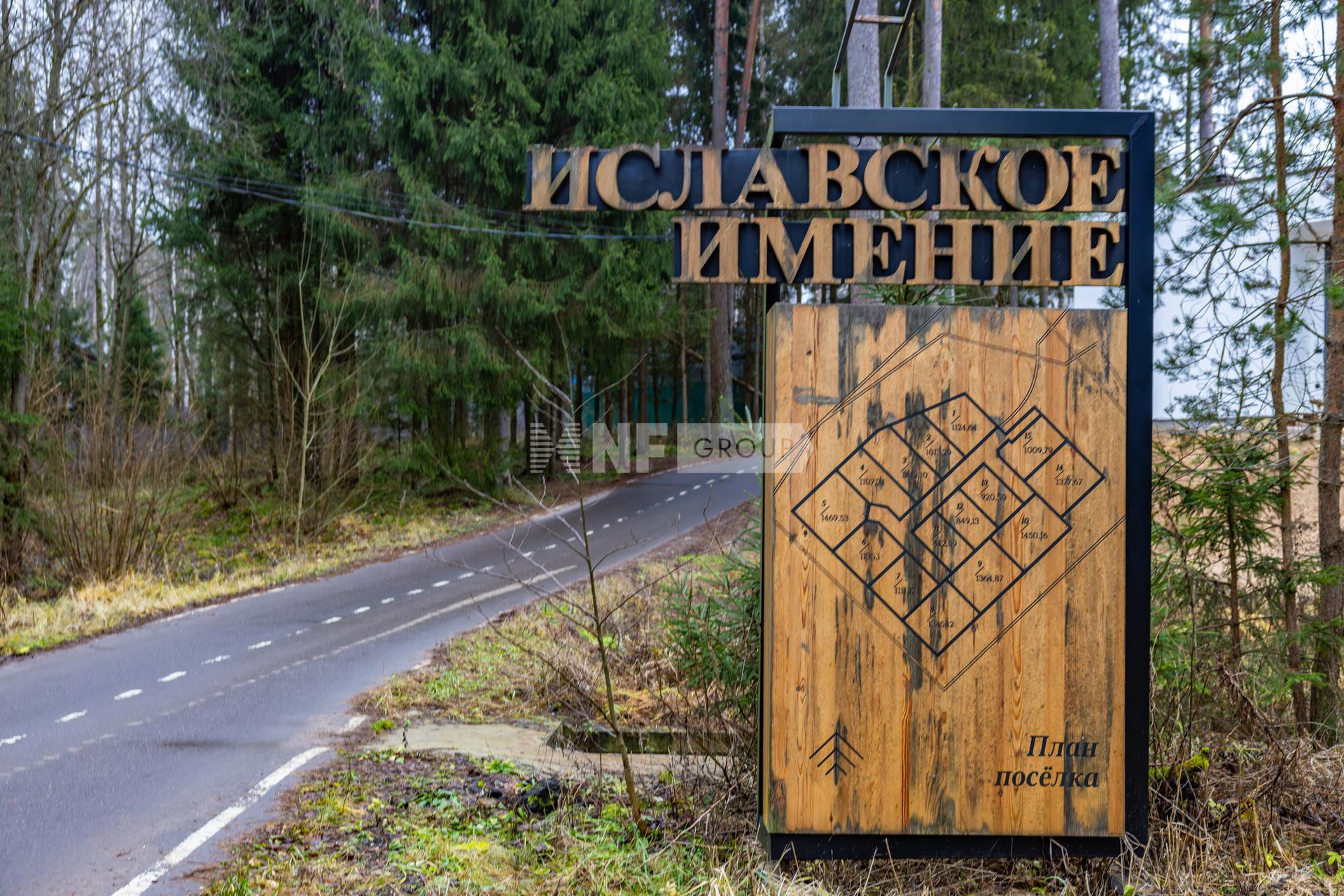 «Иславское имение» (Иславское имение)