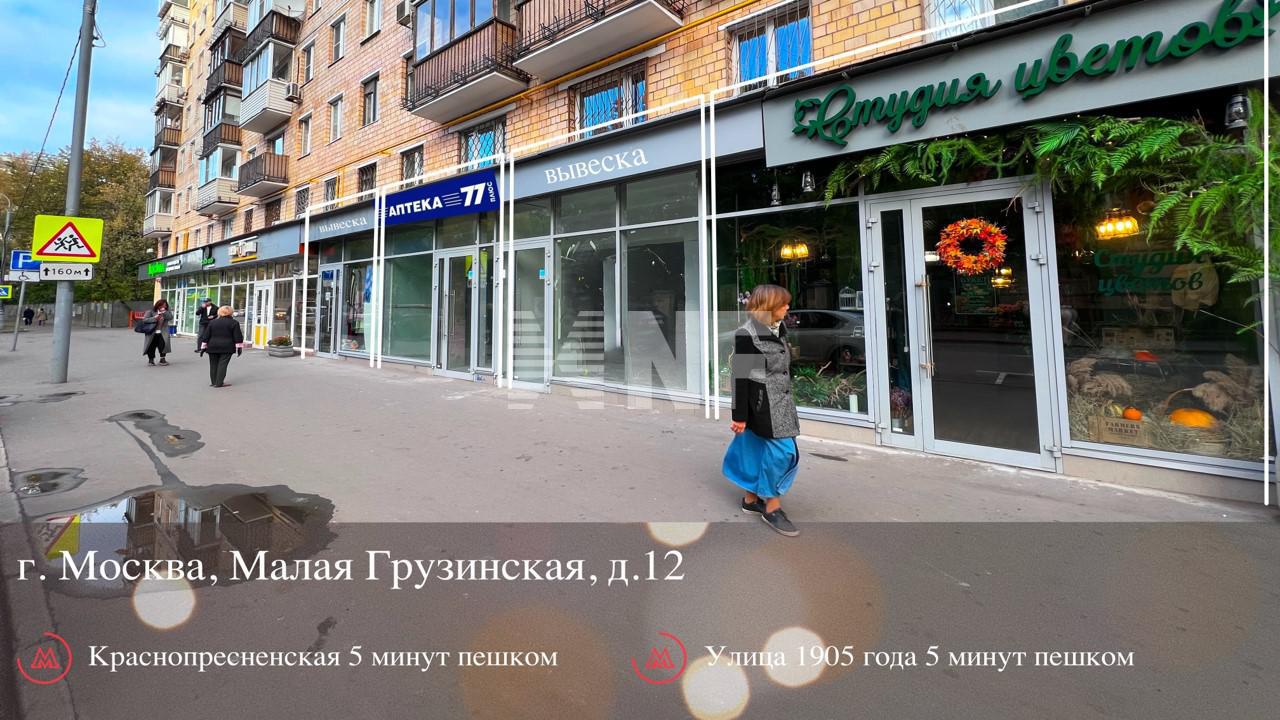 Торговое помещение 53.6 м² рядом с метро Улица 1905 года, Малая Грузинская  ул., д. 12 - продажа без посредников