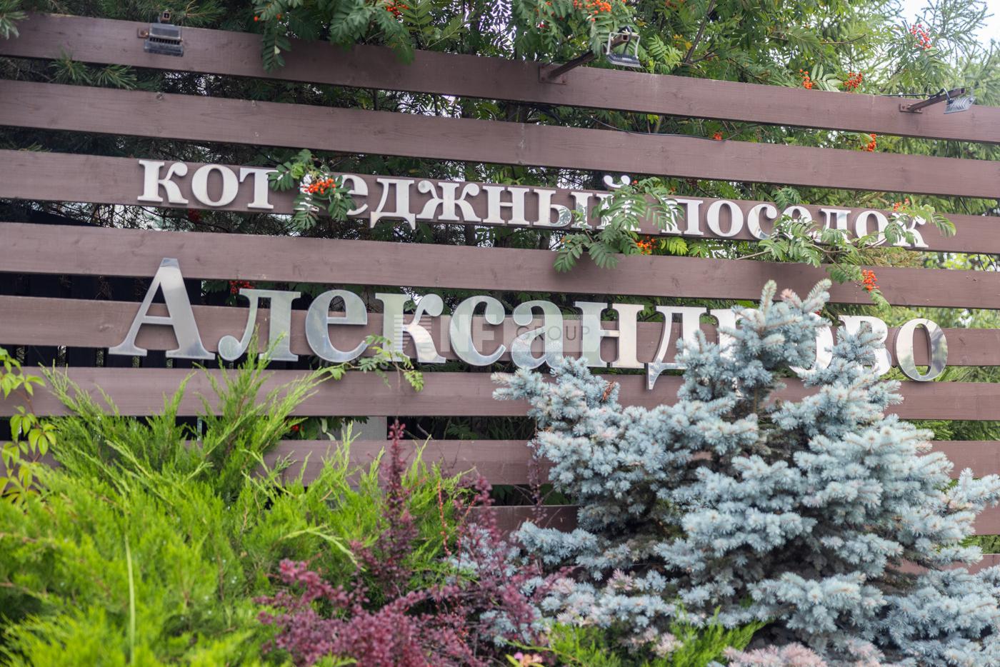 «Александрово» (Aleksandrovo)