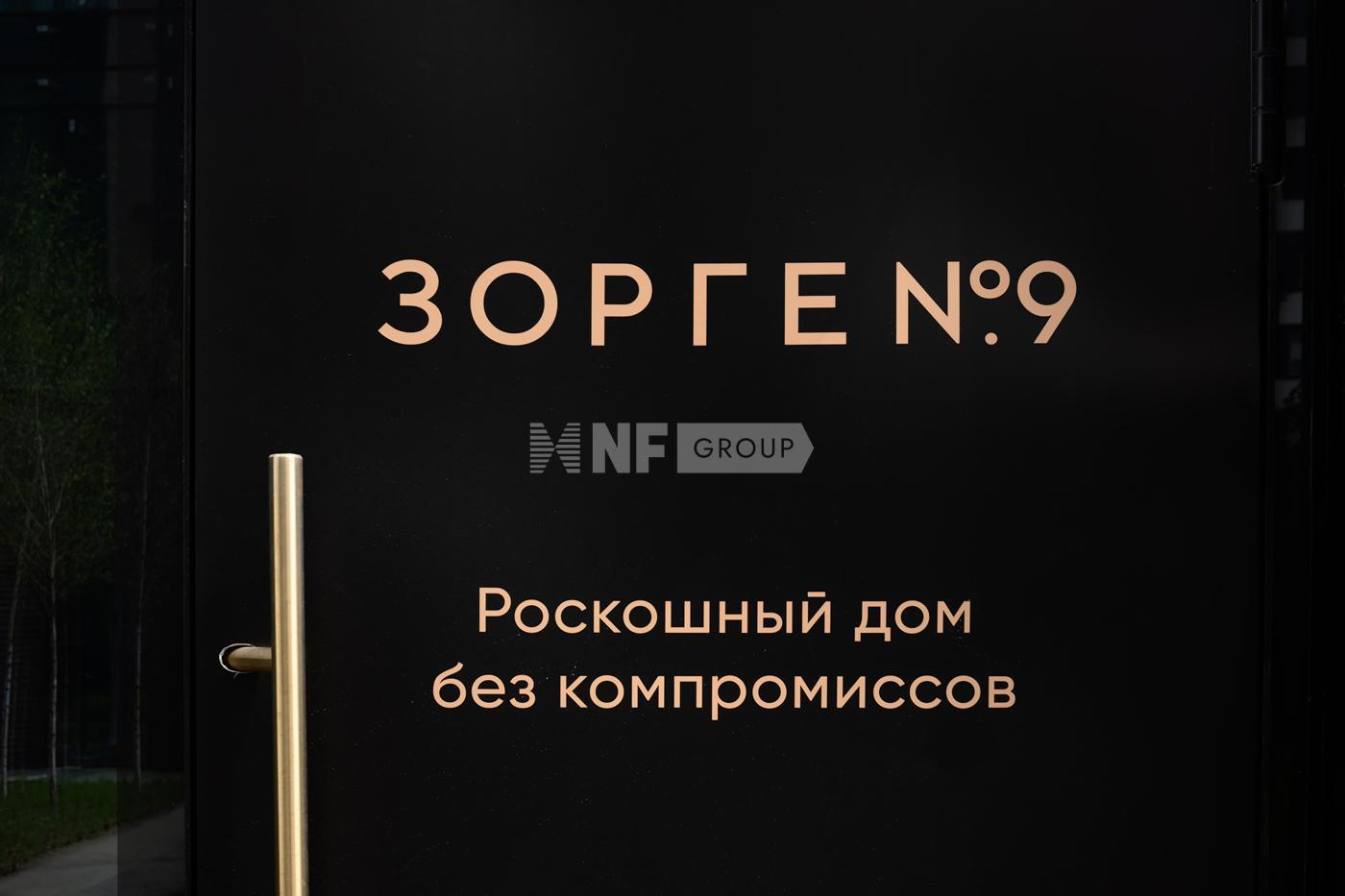 «Зорге 9» (Zorge 9)